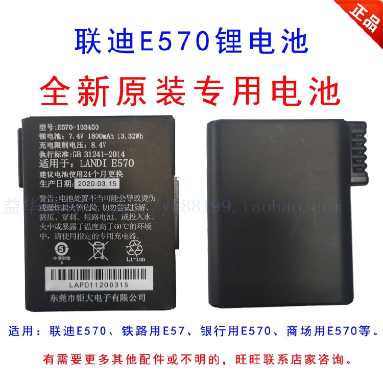 Lianz E570 Battery Power E570-103450 Lithium Battery 1800mAh Paper Cover New Original Accessories Recommendation