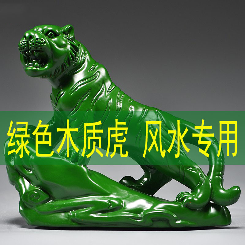 Green Solid Wood Tiger Ornament, Wooden Carving of the Twelve Zodiac Signs, Wooden Tiger Mascot, Home Decoration Crafts