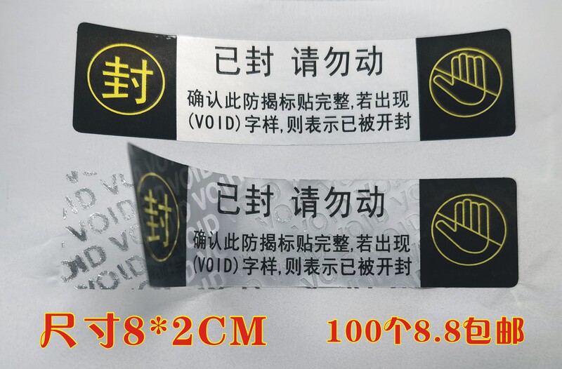 Silver Void Seal Has Been Applied, Please Do Not Tamper. Anti-Counterfeiting Sticker, One-Time Tamper-Evident Label, Tear-Resistant Label