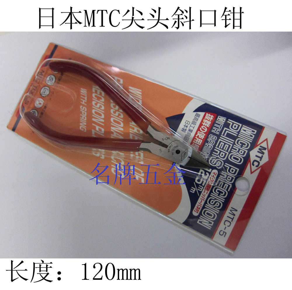 Japan MTC Diagonal Cut Pliers MTC-5 120mm Electrotechnical pitched pliers plastic pliers