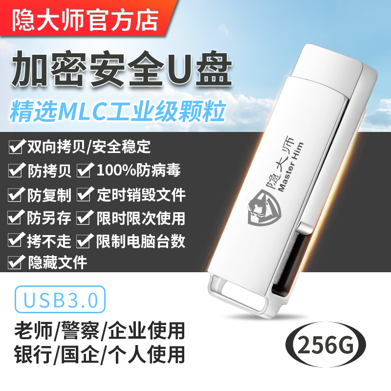 Hidden master hardware encryption USB flash drive USB3 0 256GB anti-copy anti-virus intranet security U disk