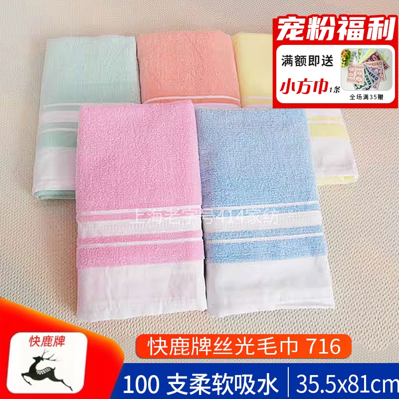 Shanghai Kuailu Brand 100-Count Premium Mercerized Towel 716, Absorbent and Soft, Adult Face Towel, Thin and Easy to Dry Shanghai Kuailu Brand 100-Count Premium Mercerized Towel 716, Absorbent and Soft, Adult Face Towel, Thin and Easy to Dry