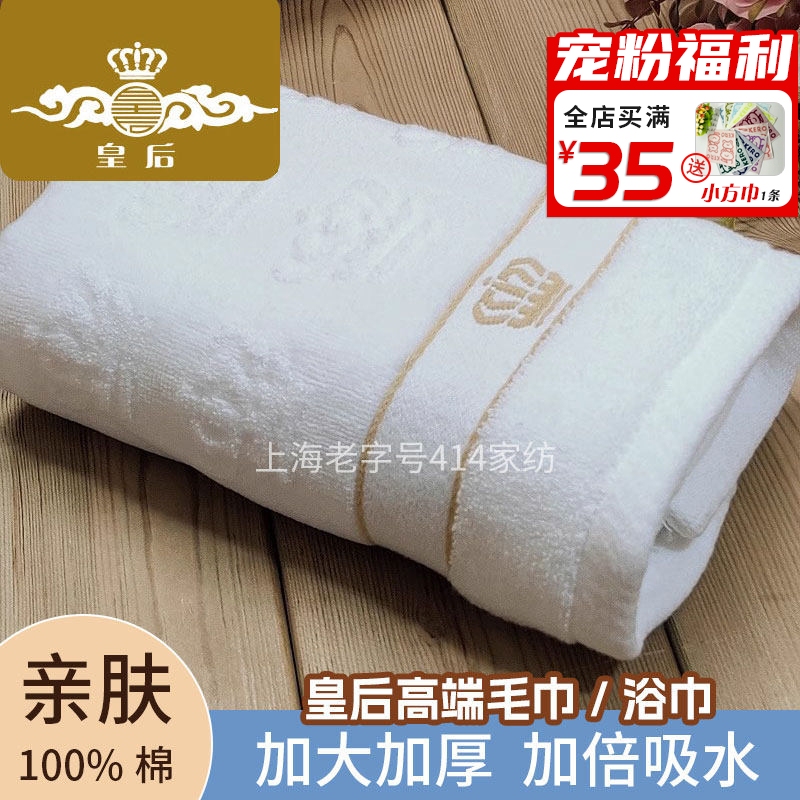 Shanghai Queen Thick Pure White Hotel Towel for Home Use, Absorbent and Soft, Group Purchase Company Gift 8809