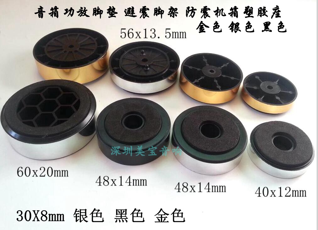Speaker foot pad Amplifier foot pad Shock absorber foot stand shockproof main case Plastic seat Gold and silver black
