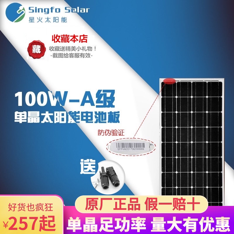 New full power A class A monocrystalline 100w solar panel 100 watt solar power generation 12V power generation system