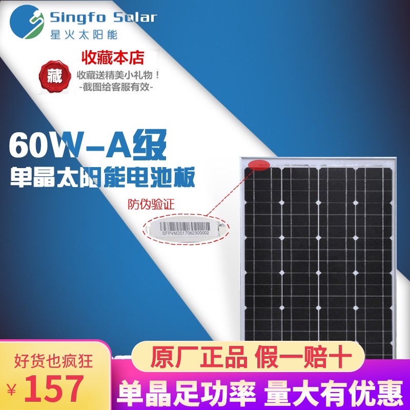60w monocrystalline silicon solar panel street lamp with 12v storage battery charging photovoltaic component solar power