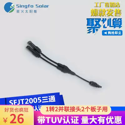 MC4Y22 to 1 photovoltaic connector 3-way connector Three-way connector with wire Solar panel waterproof plug