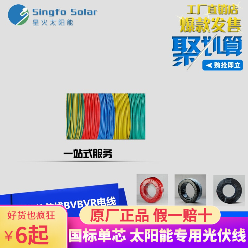 Solar panel special wiring solar power generation wire photovoltaic wire national standard single-wire BVBVR wire