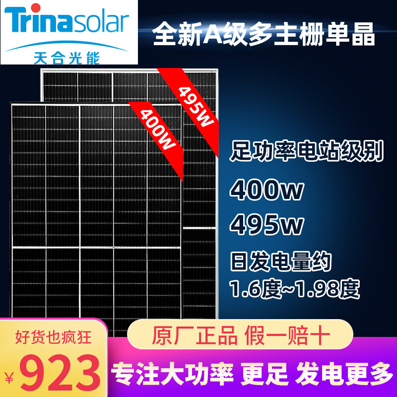 Sky Hop 400w505w brand new A grade single crystal solar cell panel Mesh Photovoltaic Power Panel 24V Battery