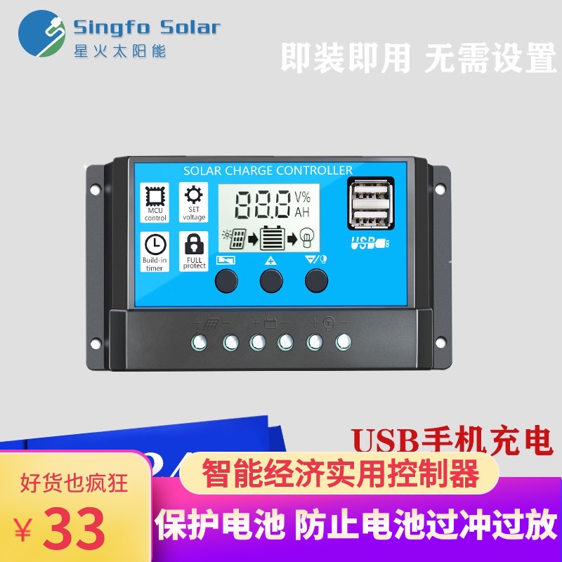 Solar charge and discharge controller power generation system charger intelligent controller automatic 12v24v30a
