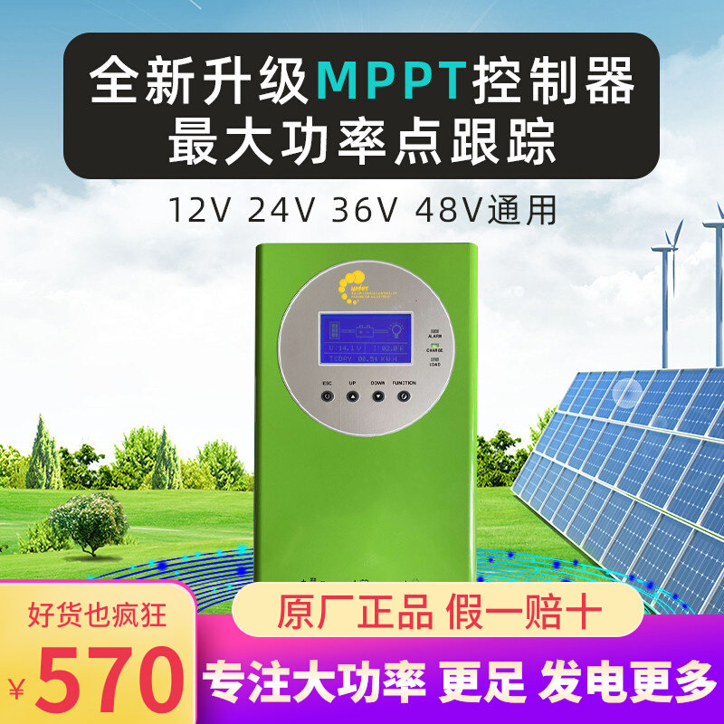 Solar controller mppt fully automatic 12v24v48v60A80A100A caravan exclusive lithium battery charge