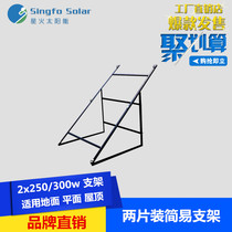 Solar panel bracket double plate bracket simple household 250w300w angle iron bracket ground bracket