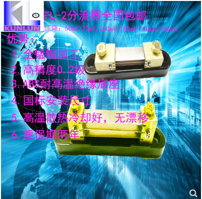 Yongquan Fl-2 Shunt, 0.2 Level Accuracy, Dc 50A/75A, 50Mv 75Mv 100Mv, 400A in Stock Yongquan Fl-2 Shunt, 0.2 Level Accuracy, Dc 50A/75A, 50Mv 75Mv 100Mv, 400A in Stock