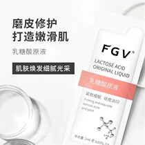  FGV Lactose acid extract Facial essence Moisturizing Moisturizing Moisturizing skin delicate pores Water and oil balance essence