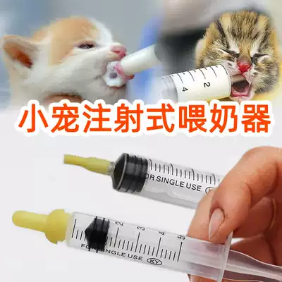 宠物注射式喂奶器注射器兔子龙猫松鼠仓鼠奶瓶小奶猫小狗初生挤奶