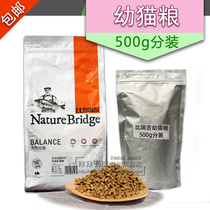 Bireggie natural baby cat food 500g pregnant lactating cat food indoor milk kitten milk cake split bulk trial