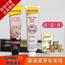 2022 11 Junbao Gimpet Junbao cat with enhanced malting cream deburring hair 200g