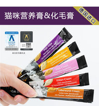 Germany Miami Mai Ami Cat Milk Cream Nutritional Ointment Spit Hair Hair Cuisine Liquid Nutrient Bar