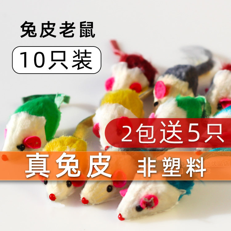 Cat toys Cat mouse funny cat Rabbit fur Cat supplies foreign trade mouse color simulation custom pompom primary color
