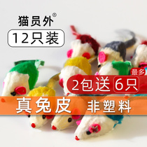 Cat toy cat mouse tease cat rabbit fur cat supplies foreign trade mouse color simulation custom pom ball primary color