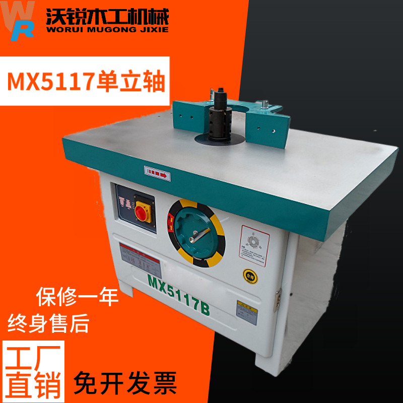 Worui woodworking machinery MX5117 single vertical axis router Large gong machine Woodworking trimming machine Woodworking table gong profiling milling