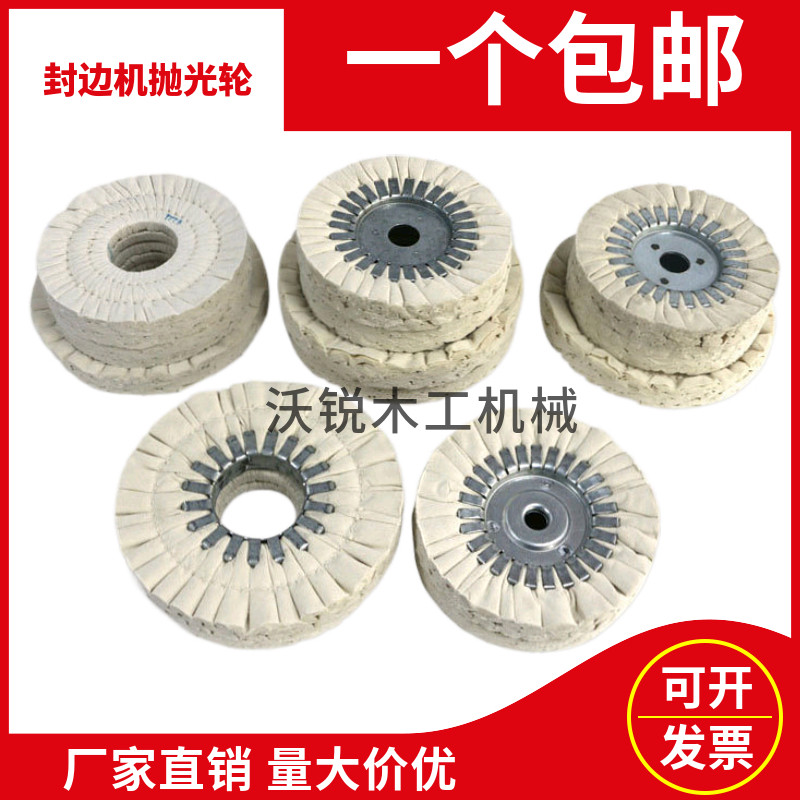 Huali Haode Nanxing Jidong automatic edge banding machine polishing wheel cloth edge banding machine accessories Daquan polishing cloth wheel