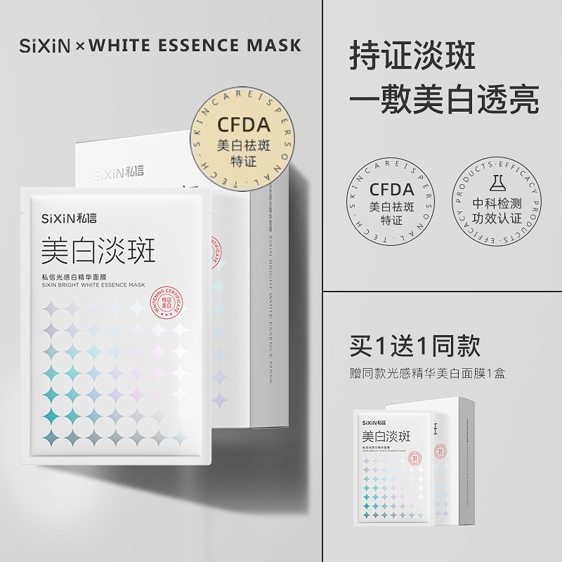 SiXIN light sensation white essence whitening mask 38ml * 7 whitening moisturizing Tibright skin color reduction of niacinamide essence
