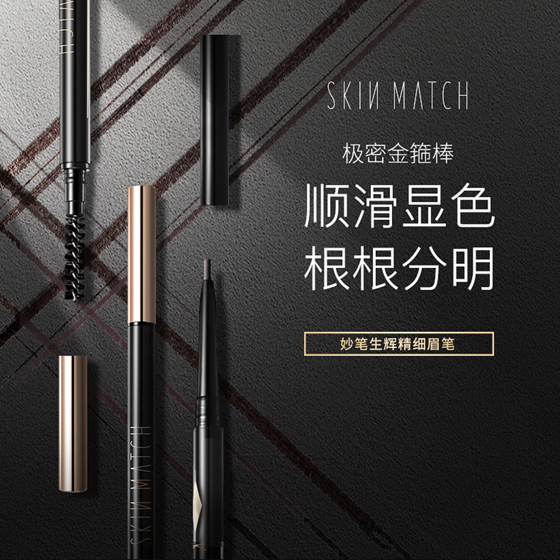 SKINMATCH Extremely Dense Wonderful Brush Brightening Fine Eyebrow Pencil 1 4mm Fine Eyebrow Pencil Smooth and easy to take off makeup