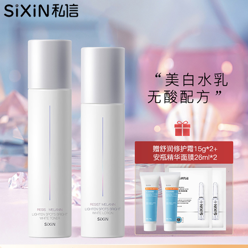 SIXIN Whitening Lotion Set Moisturizing Light Spot Moisturizing Brightening Skin Toner Lotion Two-piece Skin Care