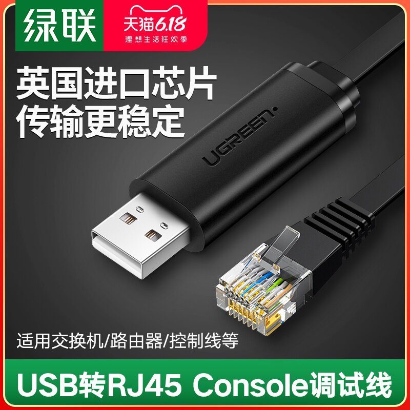 Green Union USB transfer console debug line typec switch laptop configuration line usb turn rj45 string