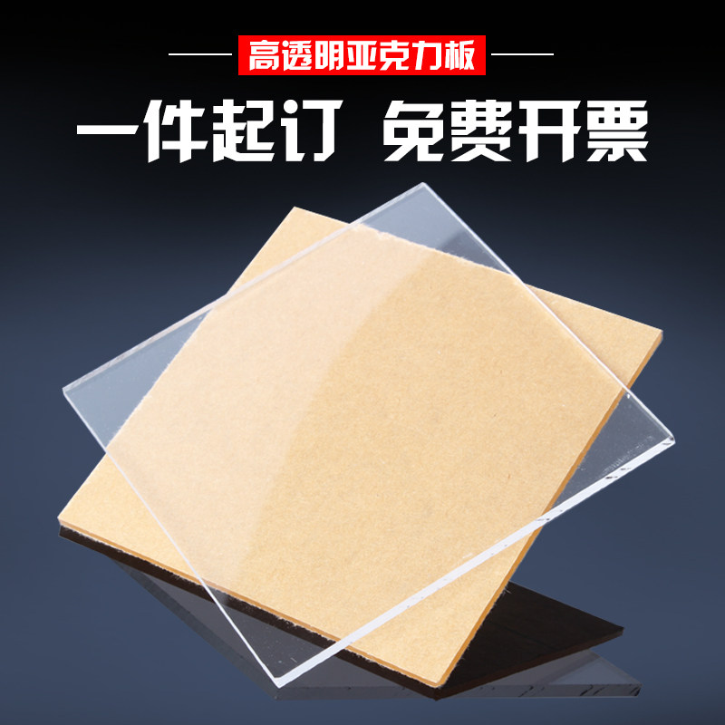 Acrylic plate diy manual material organic glass transparent plastic plate processing custom cnc laser engraving zero cutting