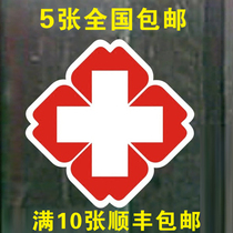  Red Cross logo logo Wall sticker Pharmacy drug shop Hospital clinic Ambulance sticker Waterproof car sticker sticker