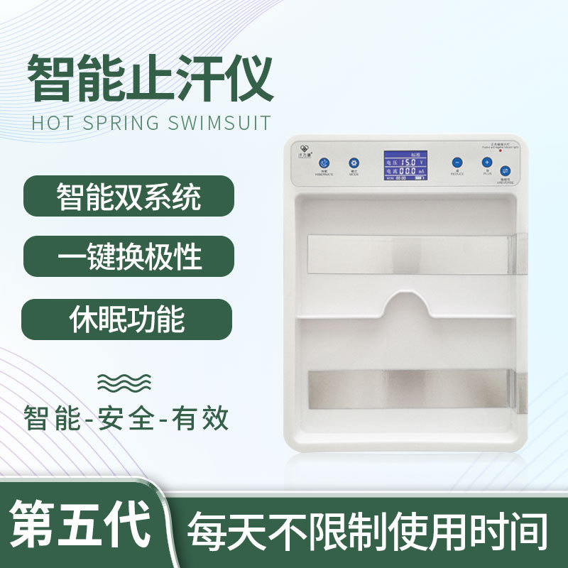 Fifth Generation Large-Mouth Antiperspirant Device, Hanlikang Antiperspirant Device, Hand Sweating Antiperspirant Device, Ion Electrotherapy Device for Hand and Foot Sweating Fifth Generation Large-Mouth Antiperspirant Device, Hanlikang Antiperspirant Device, Hand Sweating Antiperspirant Device, Ion Electrotherapy Device for Hand and Foot Sweating