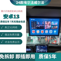 Suitable for 2024 40 Series Elfavel Android 5G smart ceiling screen rear entertainment TV module