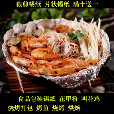 Tinfoil flower nail powder called Huaji barbecue hand-torn duck grilled fish flower nail vermicelli Tinfoil rice special cutting tin