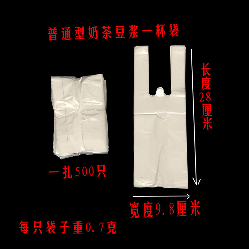 Transparent disposable plastic milk tea packing bag a glass of 2 cups with thickened KFC packing bag with soy milk oil bar