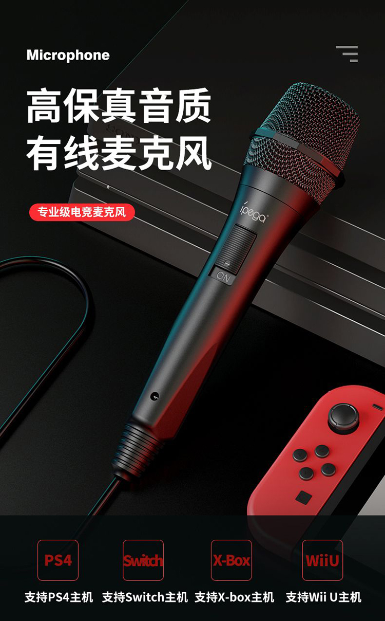 переключатель ручка ipega原装 switch ps4 xbox wiiu麦克风 ns话筒usb 语音k歌唱歌 переключатель ручка ipega原装 switch ps4 xbox wiiu麦克风 ns话筒usb 语音k歌唱歌