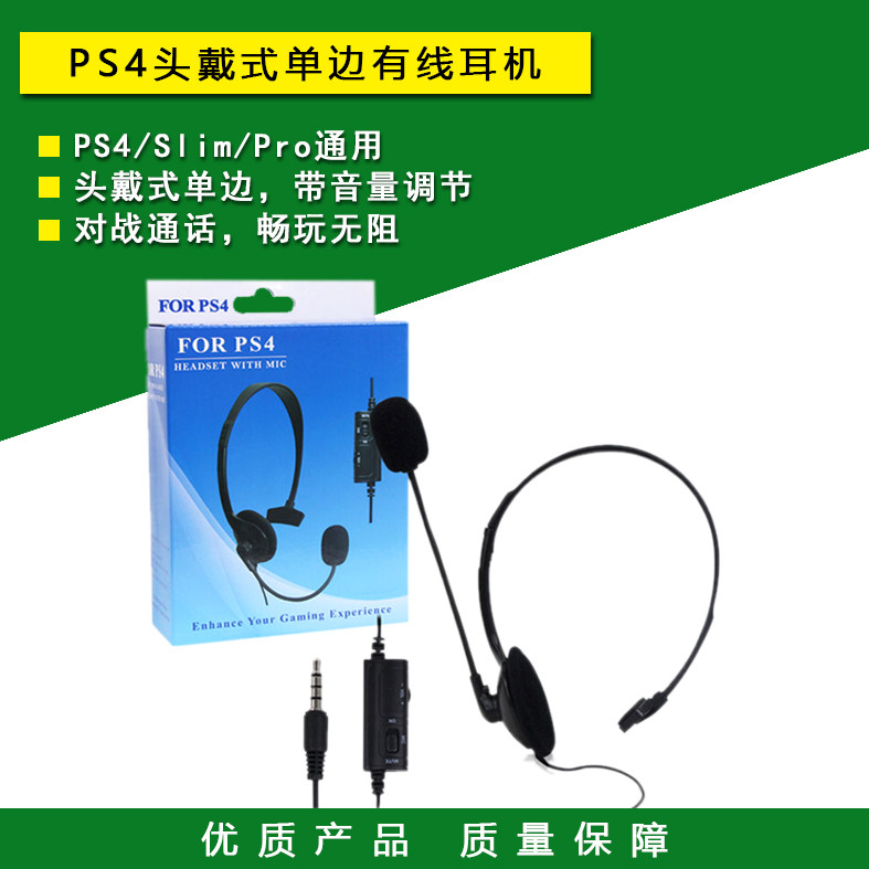 包邮ps4手柄耳机耳麦麦克风live网络聊天头戴式单边有线耳机