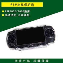   PSP protective shell PSP3000 2000 Crystal shell Crystal box Protective box Protective cover Accessories