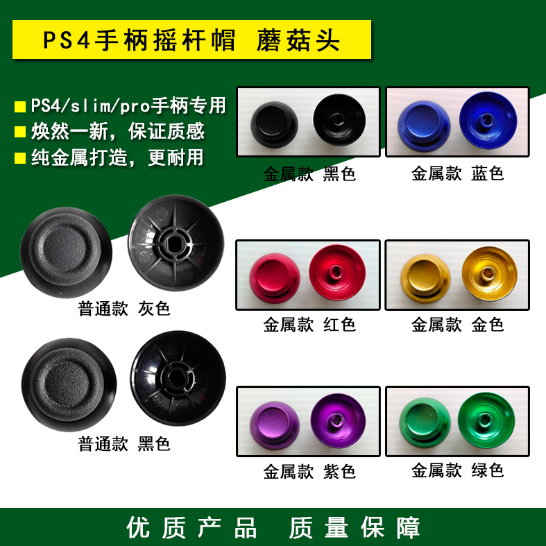  PS4 slim pro handle rocker cap PS4 handle rocker cap Mushroom head replacement repair