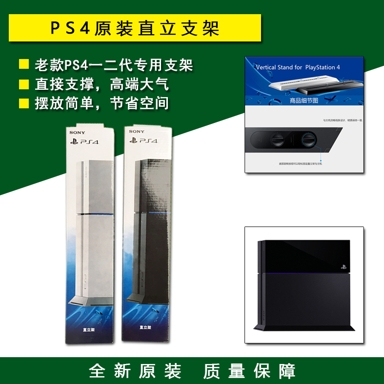 New original old PS4 base bracket fixed bracket Upright bracket A second generation PS4 special accessories