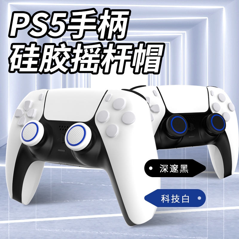 Good value original PS5 rocker cap silicone cap XBOX grip key cap rocker sleeve heightened protective cap accessory