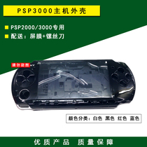 PSP case PSP3000 2000 Main case shell shell button change Shell refurbished accessories