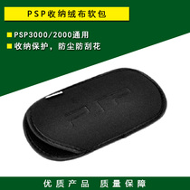 PSP storage bag PSP3000 PSP2000 soft bag flannel bag protective cover distribution lanyard accessories