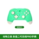 Giá trị tốt ban đầu Switch gamepad PRO Chống rung không dây Bluetooth Máy tính phụ kiện NS trong suốt - Người điều khiển trò chơi