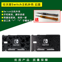  Brand new original Switch chassis back cover NS host shell front middle frame bottom cover shell replacement repair accessories