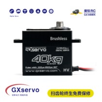 GX40KG brushless waterproof high-pressure ship model steering gear meritorious climbing car tractor short card electric high-speed steering gear