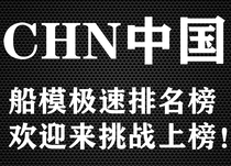 CHN Chinese ship model speed list