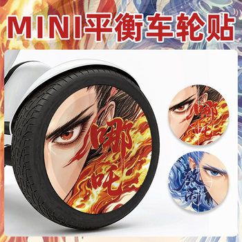 ເຫມາະສໍາລັບ xiaomi no.9 balance car sticker wheel film