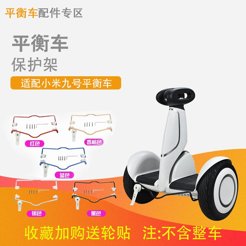 Xiaomi số 9 xe cân bằng cộng với khung bảo vệ với chân hỗ trợ số 9 cộng với khung hợp kim chống va chạm để gửi miếng dán bánh xe - Smart Scooter